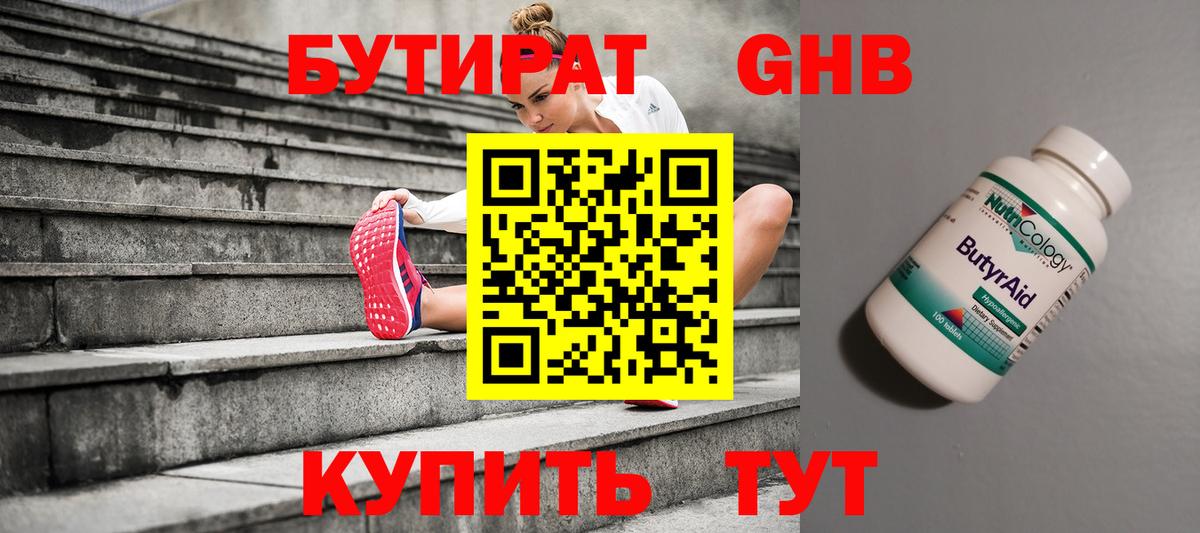 Бутират бутик  Вход с VPN  Когалым 