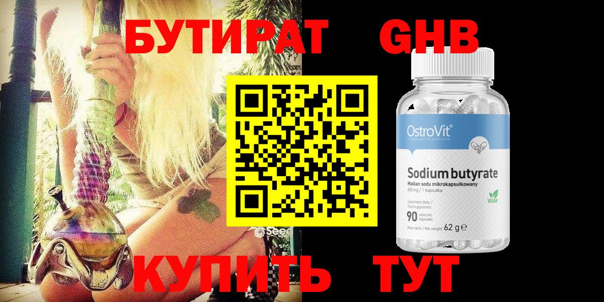Бутират 1.4BDO Когалым