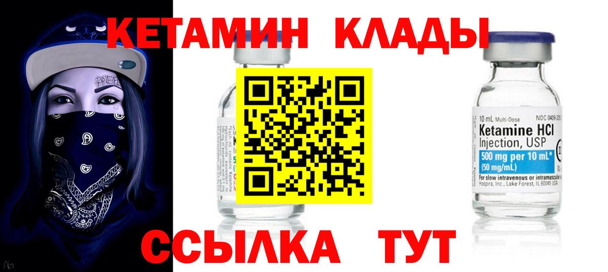Кетамин ketamine  Вход с VPN  Когалым  ОМГ ОМГ маркетплейс  Кетамин VHQ 