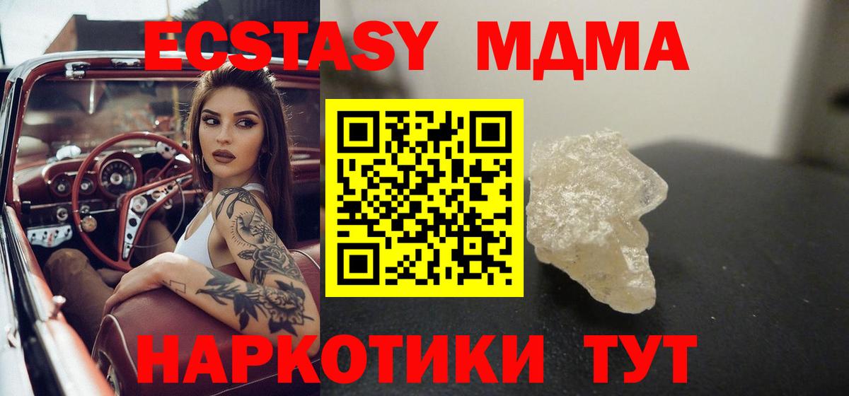 МДМА Molly  Вход с VPN  MDMA crystal  MDMA  Когалым 